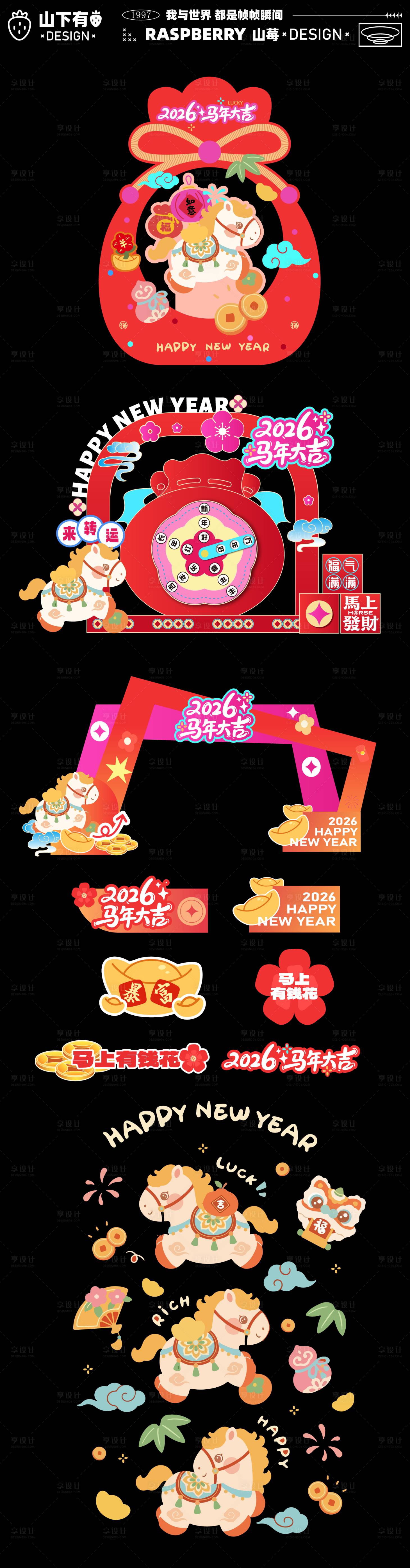 源文件下载【享设计】搜索编号：76330035349009188【新年美陈】