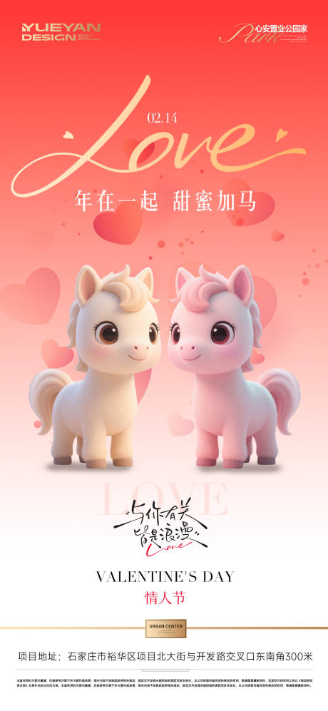源文件下载【享设计】搜索编号：92700035448152097【情人节海报】