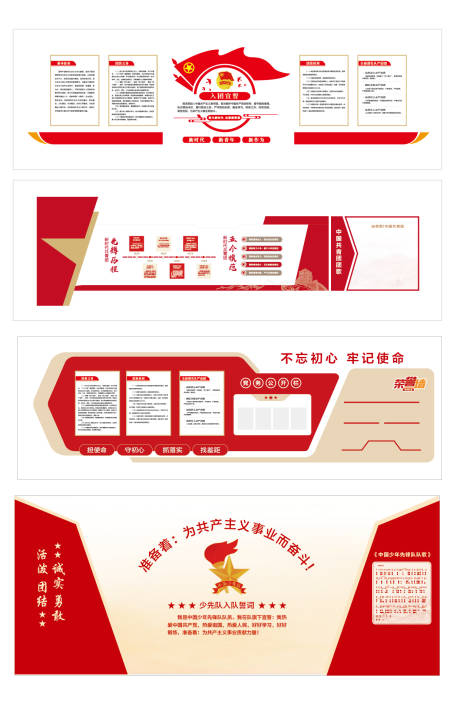 源文件下载【享设计】搜索编号：56150035430186803【少先队员活动室】