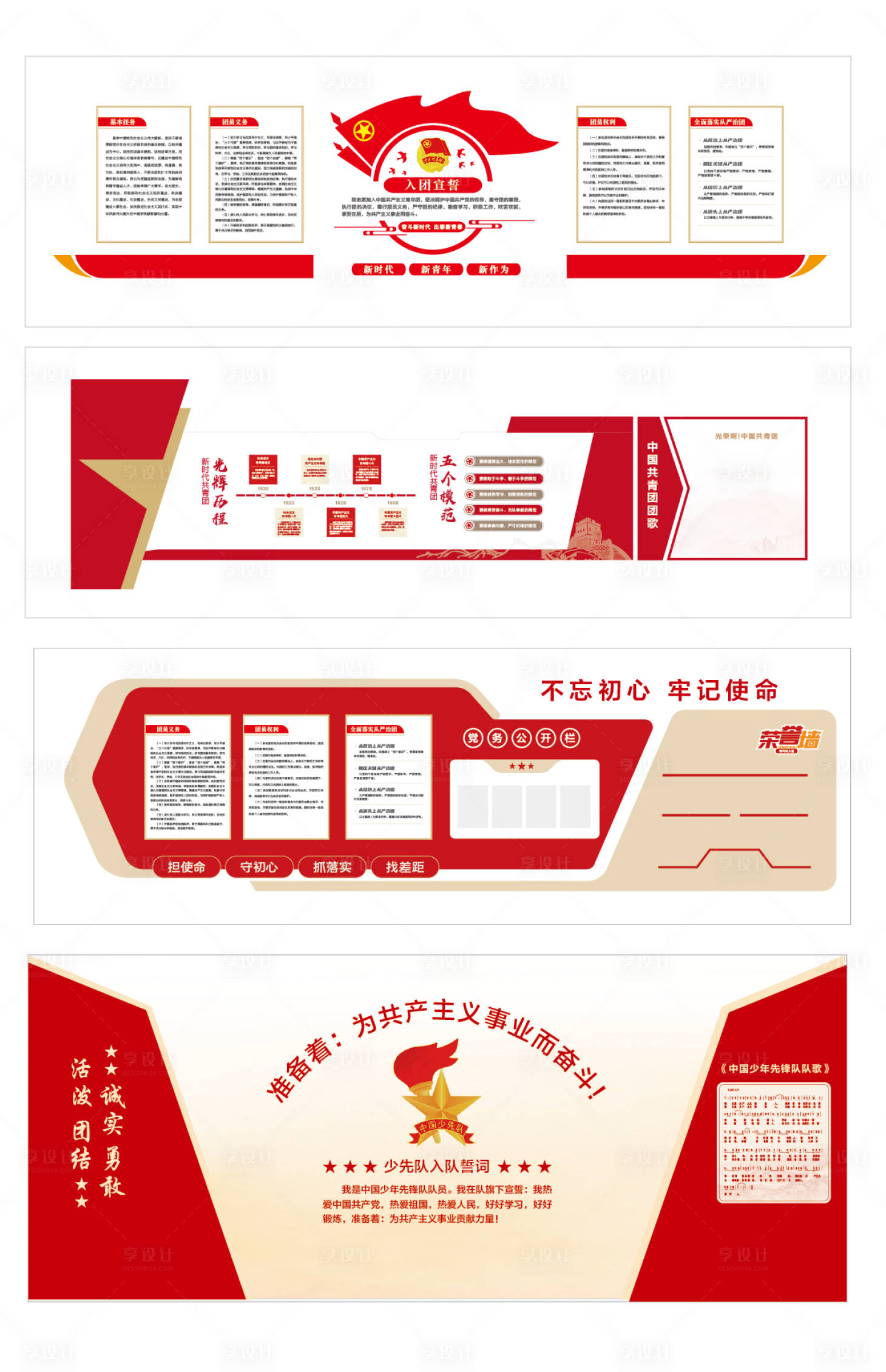 源文件下载【享设计】搜索编号：56150035430186803【少先队员活动室】