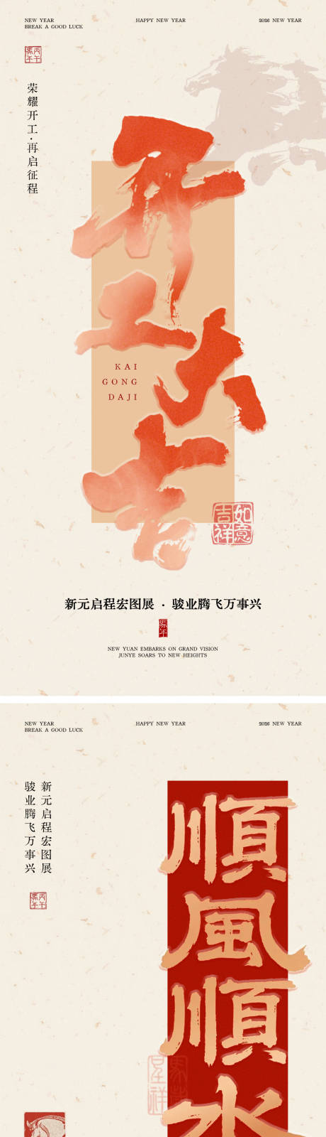 源文件下载【享设计】搜索编号：87270035478652501【新年开工大吉海报】
