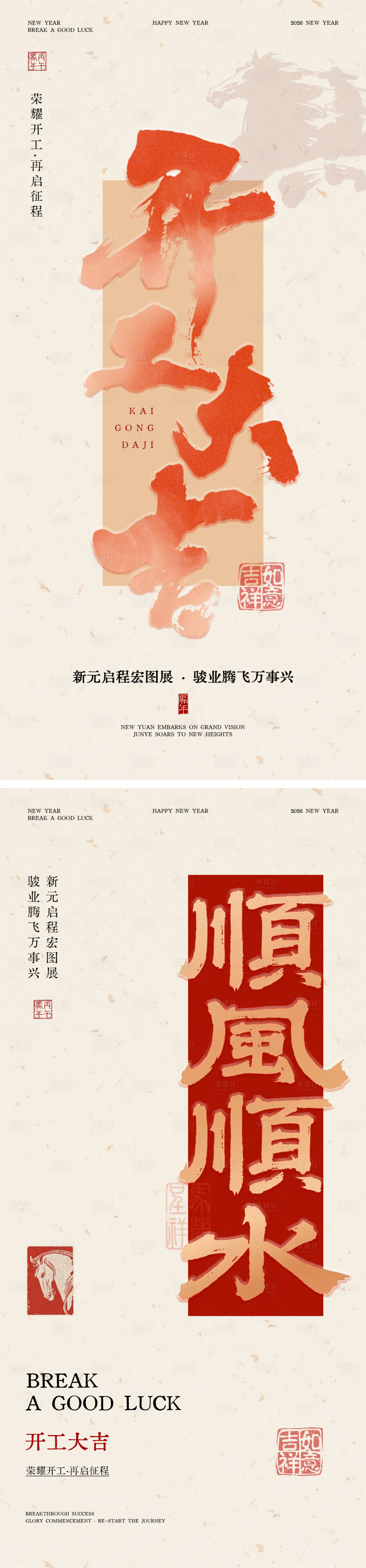 源文件下载【享设计】搜索编号：87270035478652501【新年开工大吉海报】