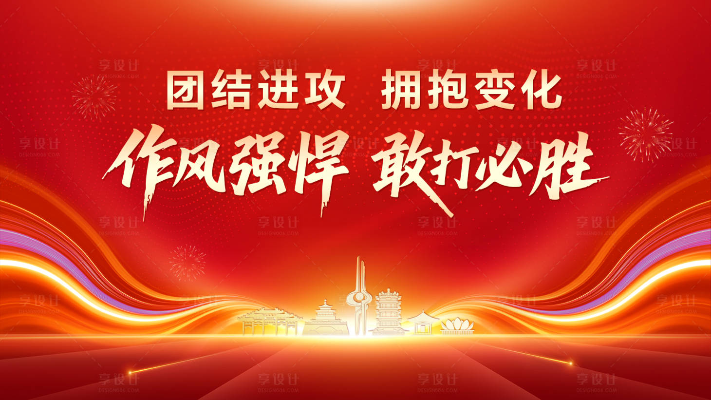 源文件下载【享设计】搜索编号：78800035371753325【年会kv背景板】