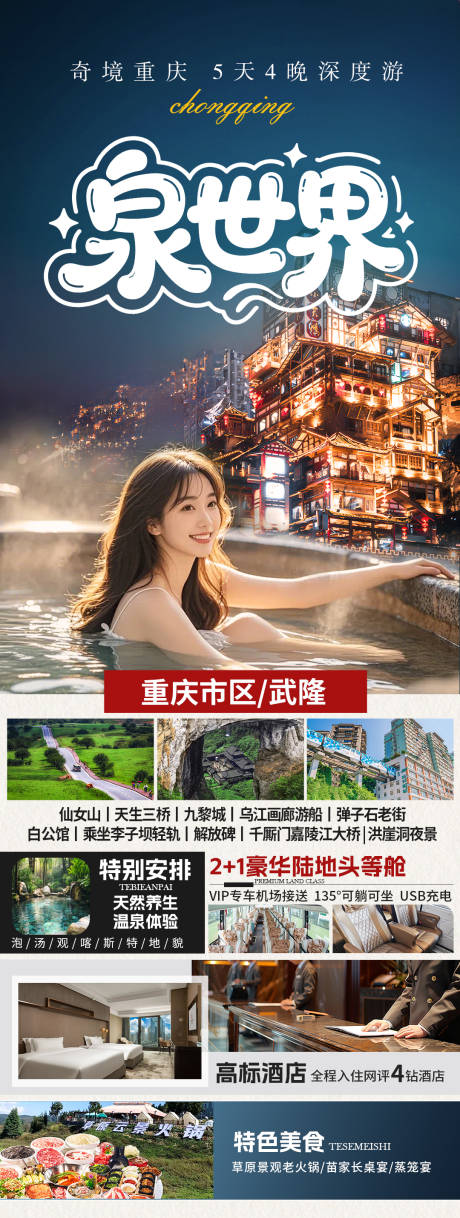 源文件下载【享设计】搜索编号：38300035506472462【网红重庆】