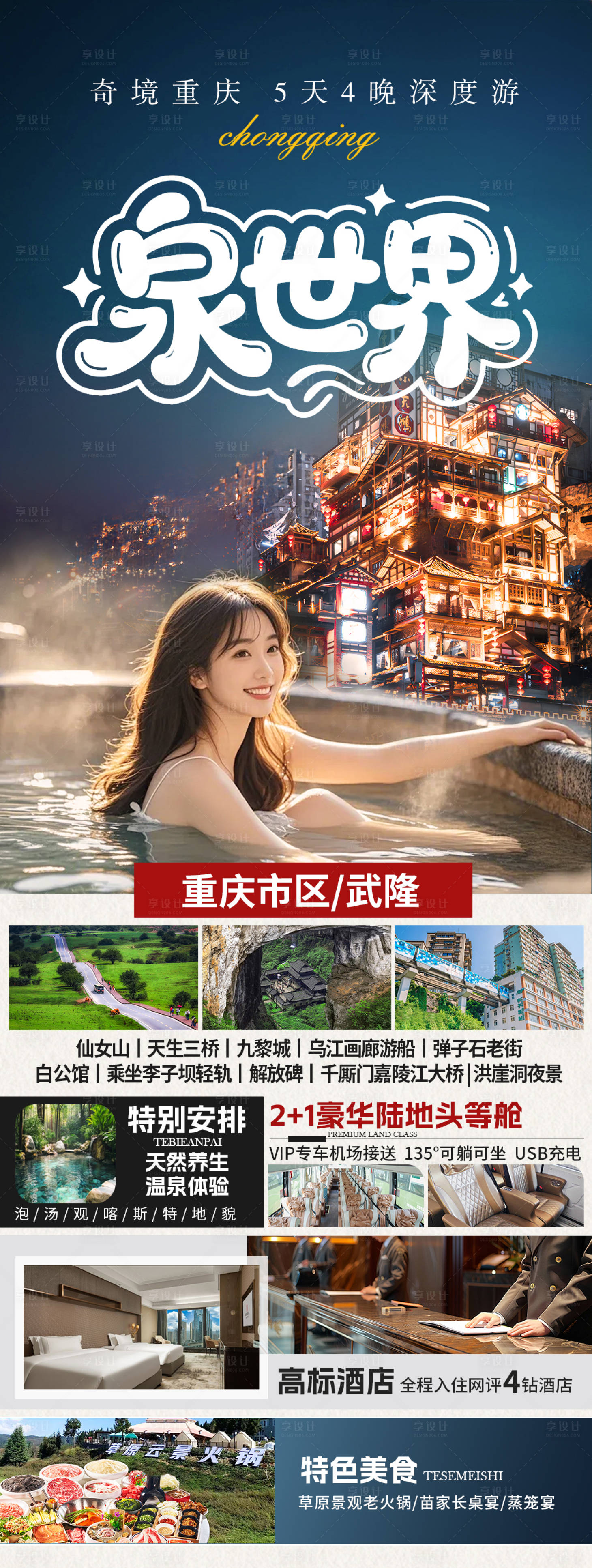 源文件下载【享设计】搜索编号：38300035506472462【网红重庆】