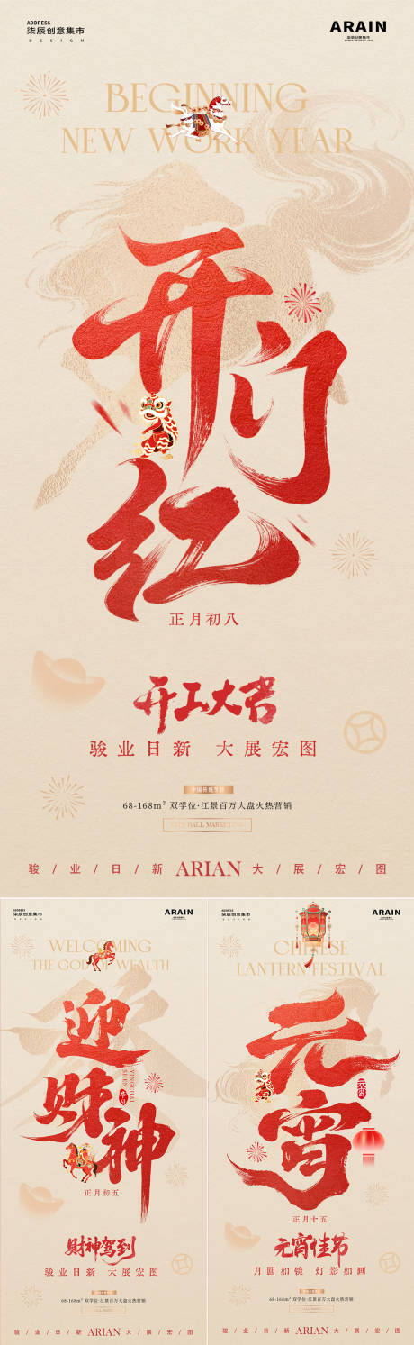 源文件下载【享设计】搜索编号：78590035464915916【马年财神开工元宵节中式大字报海报】