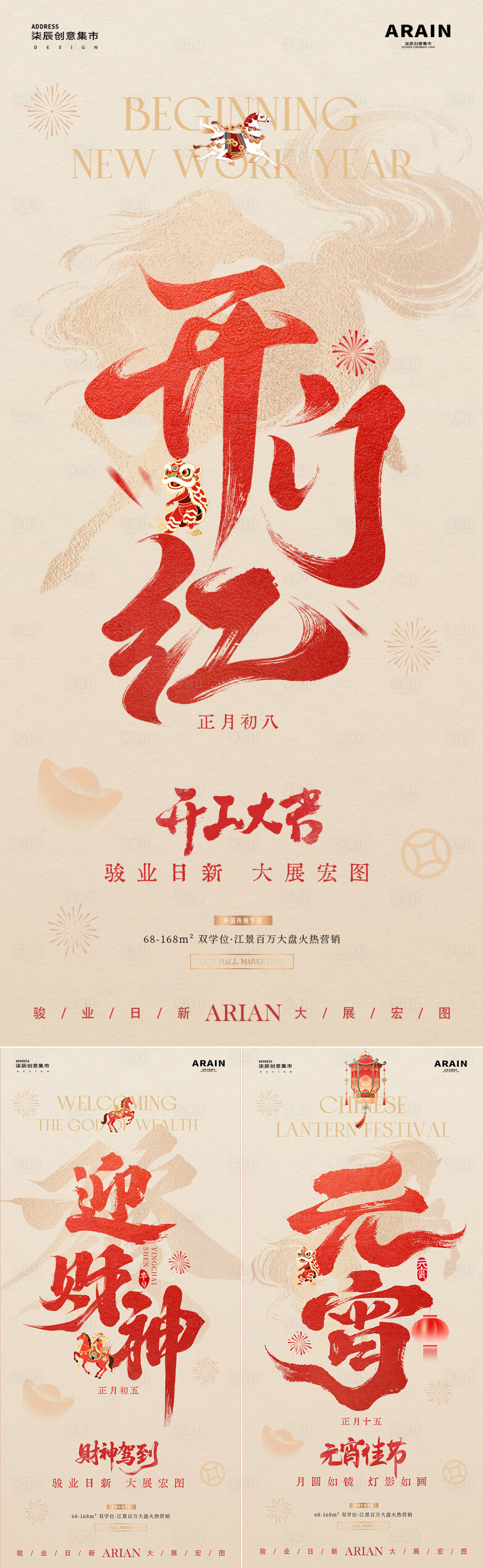源文件下载【享设计】搜索编号：78590035464915916【马年财神开工元宵节中式大字报海报】