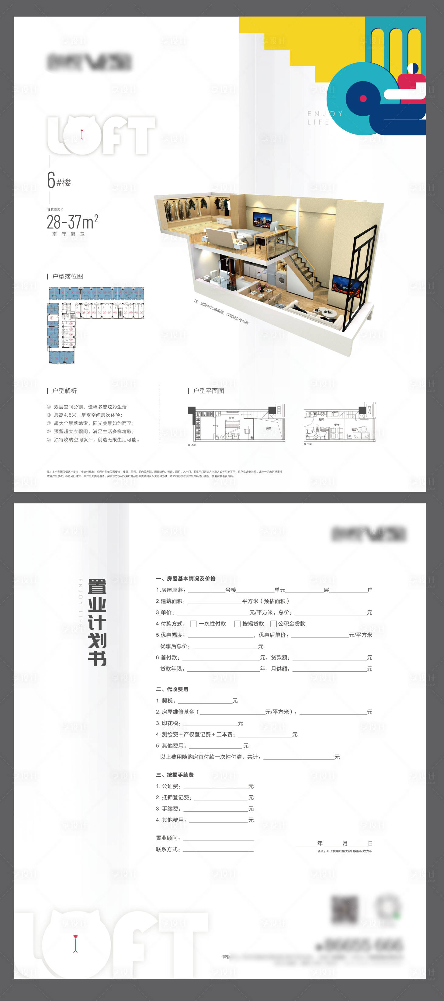 源文件下载【享设计】搜索编号：77230035477719733【房地产公寓户型DM宣传单页】