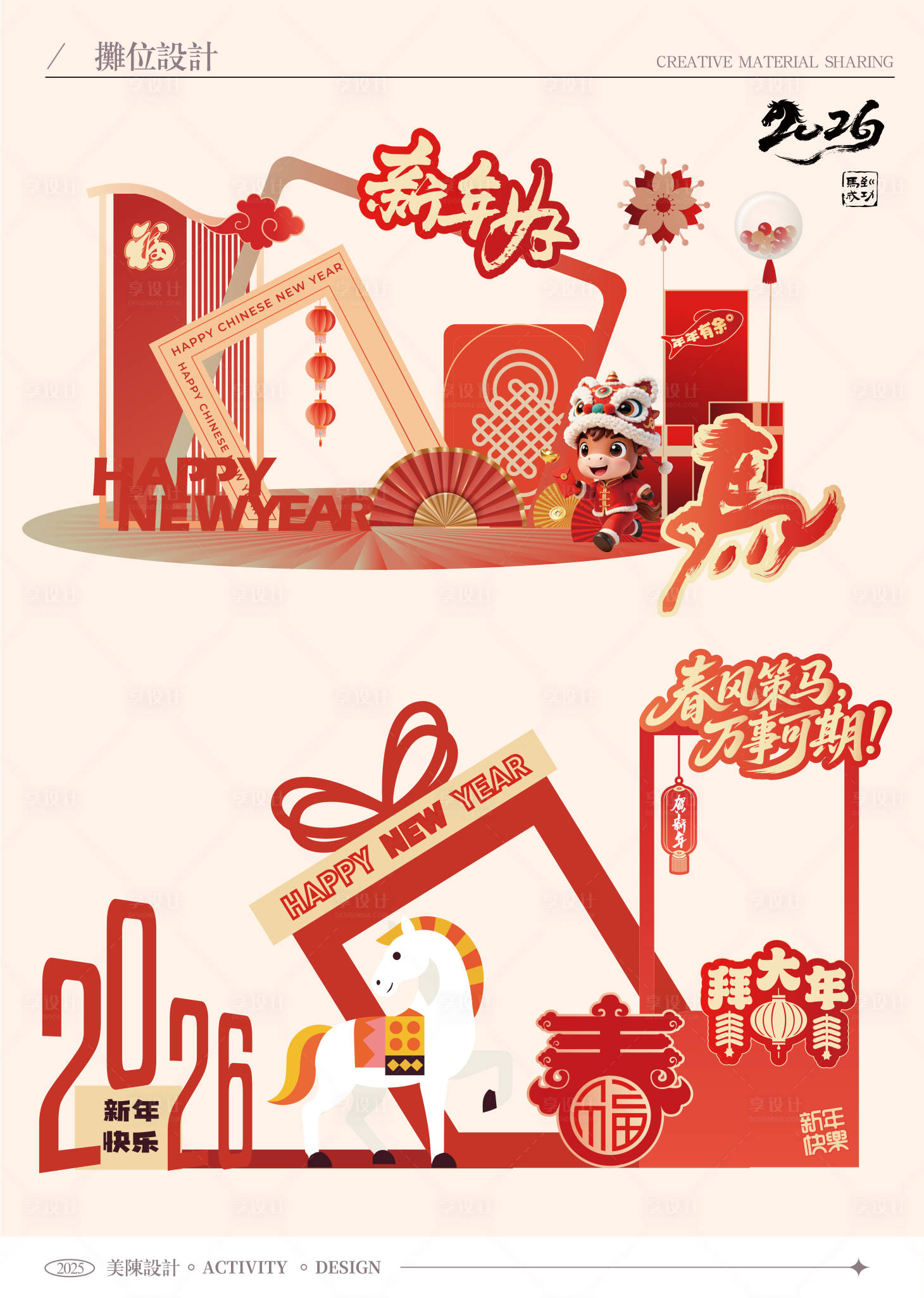 源文件下载【享设计】搜索编号：18860035327461587【矢量马年美陈异形拍照框手举牌礼盒】