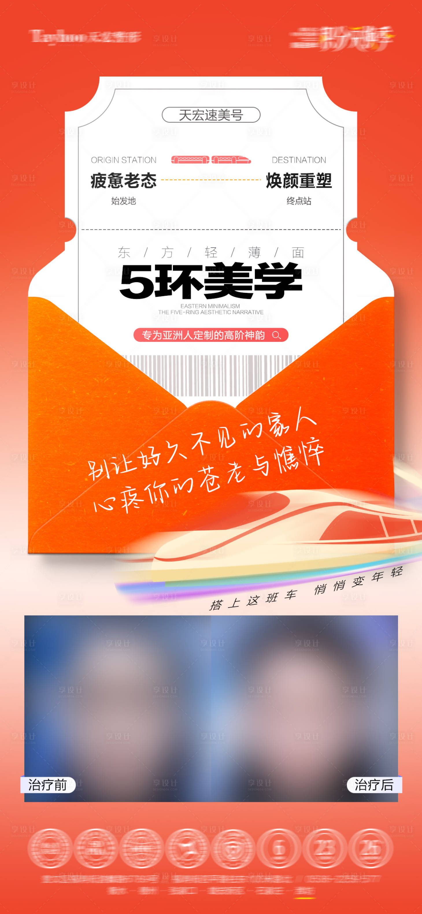 源文件下载【享设计】搜索编号：23520035413806679【五环美学轮廓案例海报】