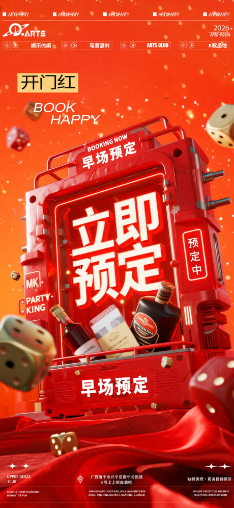 源文件下载【享设计】搜索编号：43550035433725587【酒吧狂欢之夜海报】