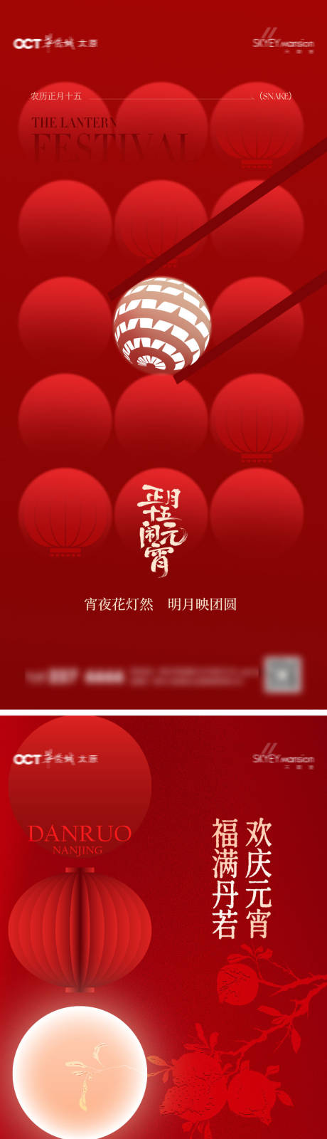 源文件下载【享设计】搜索编号：63280035534352123【元宵节系列海报】