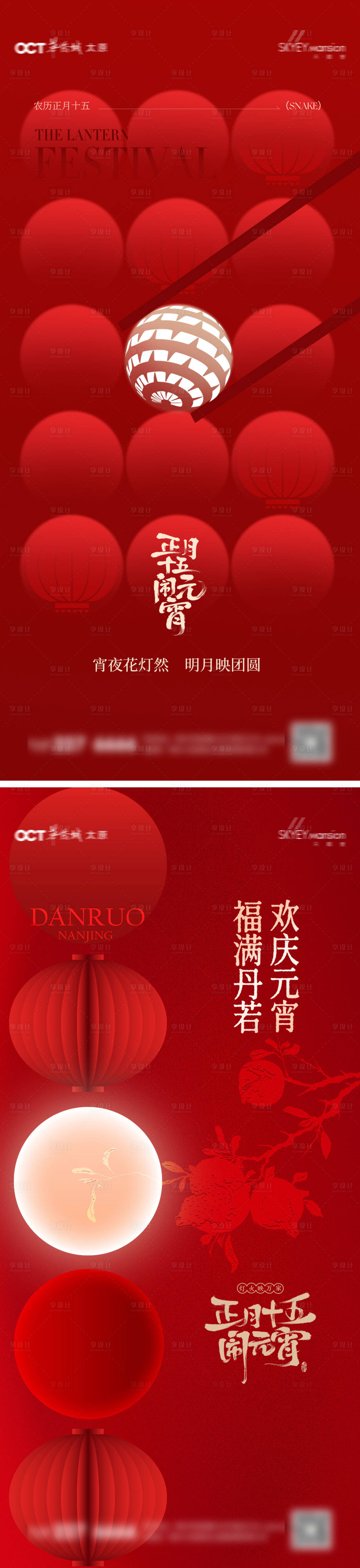 源文件下载【享设计】搜索编号：63280035534352123【元宵节系列海报】