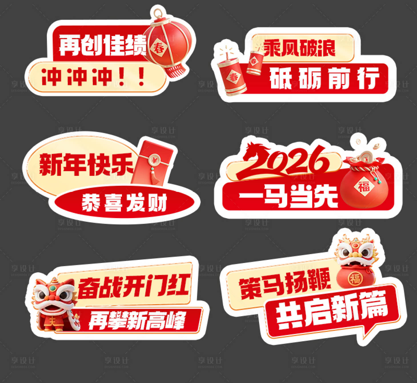 源文件下载【享设计】搜索编号：89540035339133476【马年新年年会手举牌】