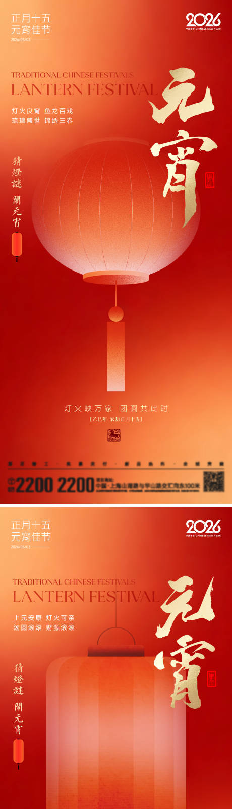 源文件下载【享设计】搜索编号：12220035324092773【元宵节海报】