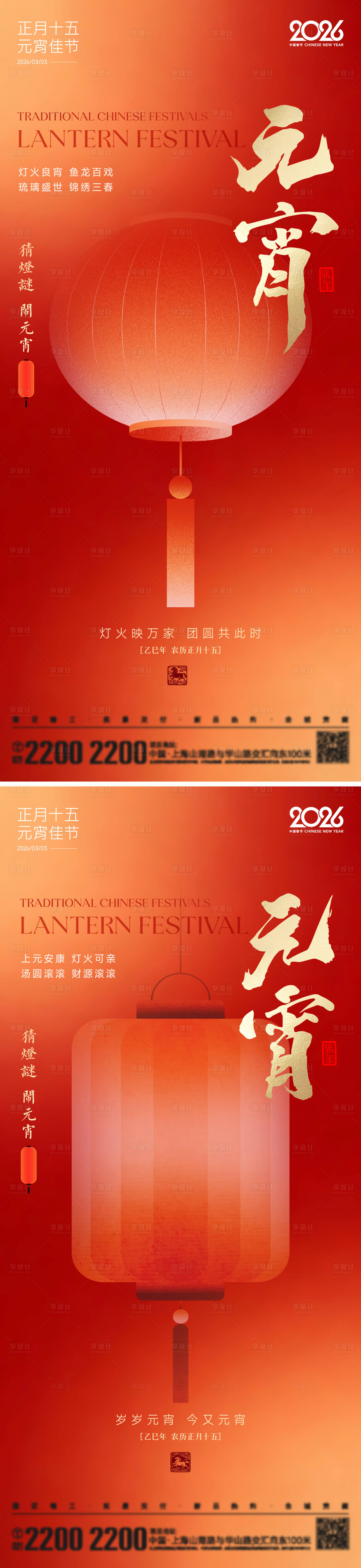 源文件下载【享设计】搜索编号：12220035324092773【元宵节海报】