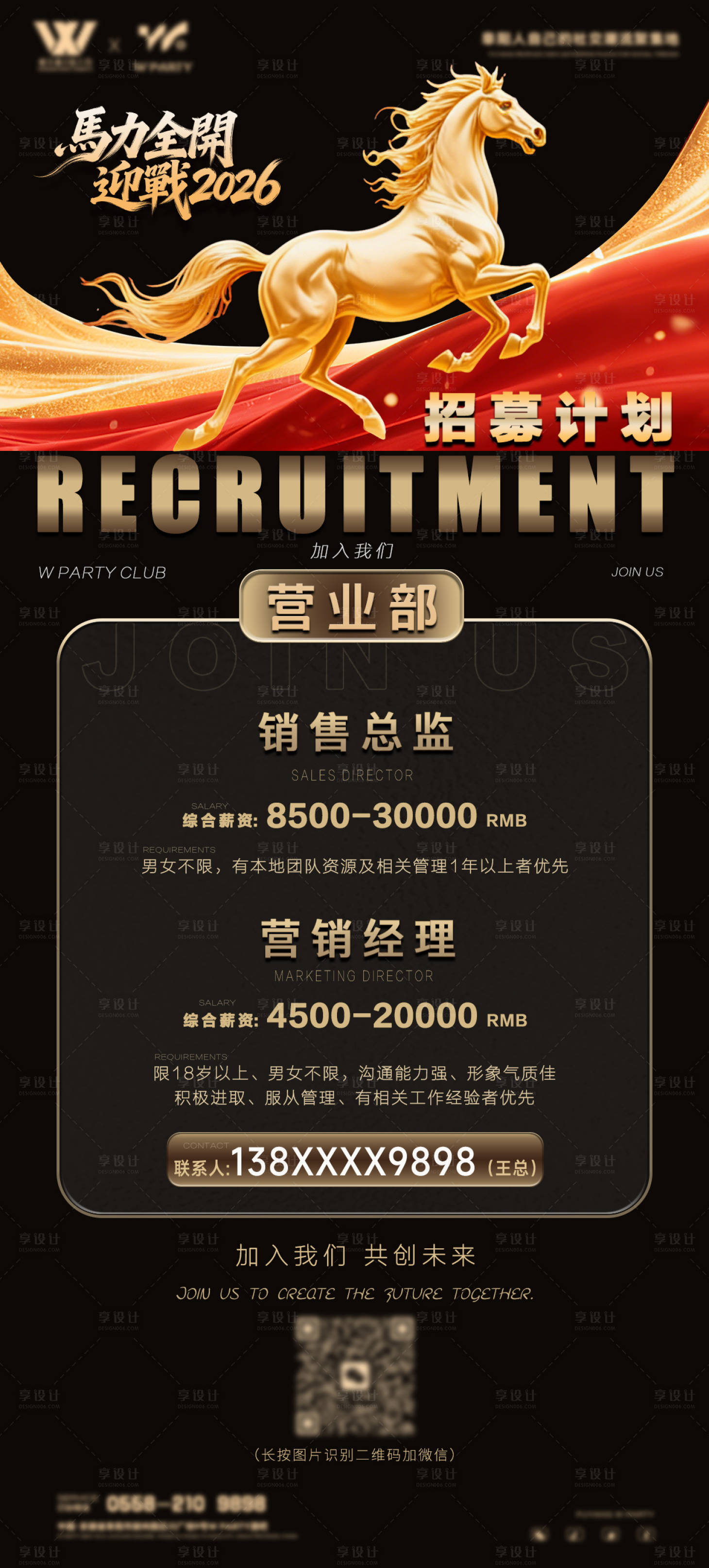 源文件下载【享设计】搜索编号：38520035451663901【酒吧夜店招聘营销经理】