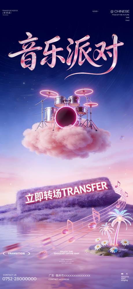 源文件下载【享设计】搜索编号：43300035389048210【转场酒吧海报】