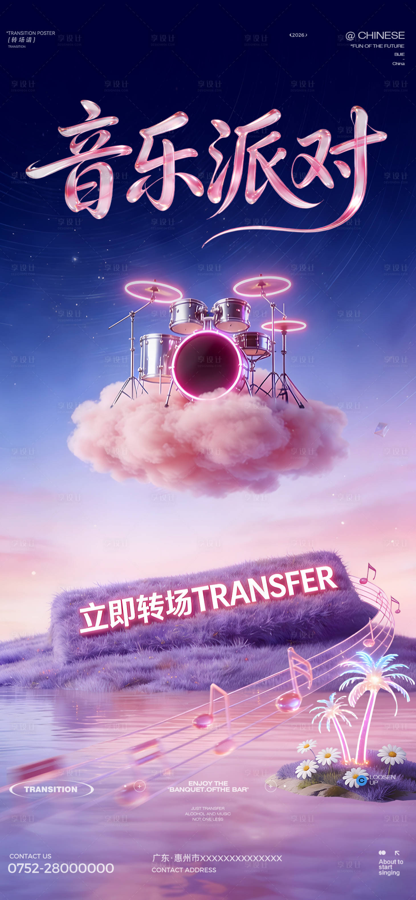 源文件下载【享设计】搜索编号：43300035389048210【转场酒吧海报】