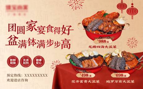 源文件下载【享设计】搜索编号：90960035339948565【盆菜灯箱海报】