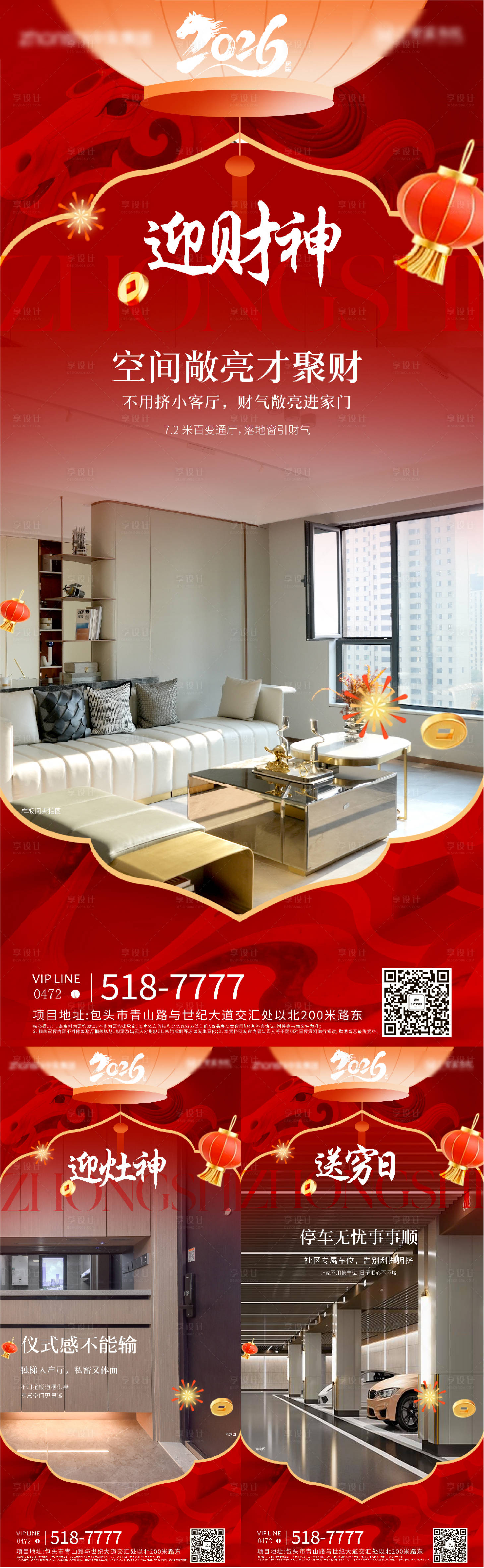 源文件下载【享设计】搜索编号：84490035443997308【新年精装】