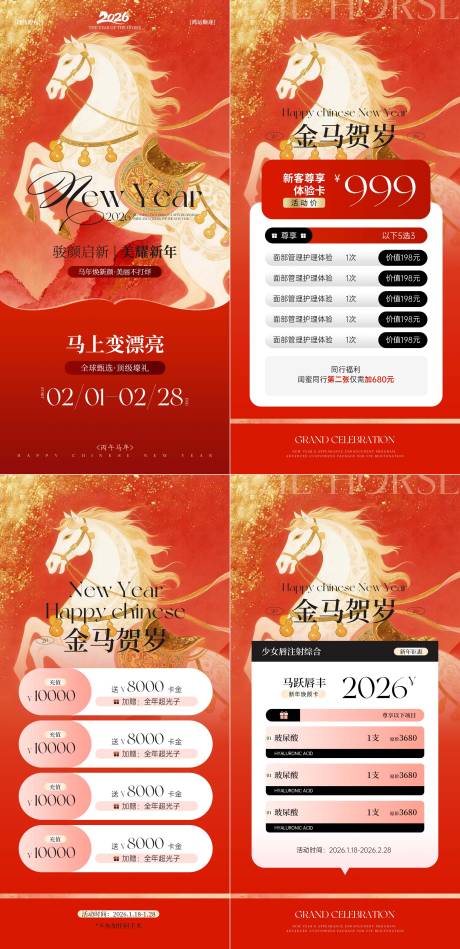 源文件下载【享设计】搜索编号：98180035315033957【医美红色色马年贺岁充值活动海报】