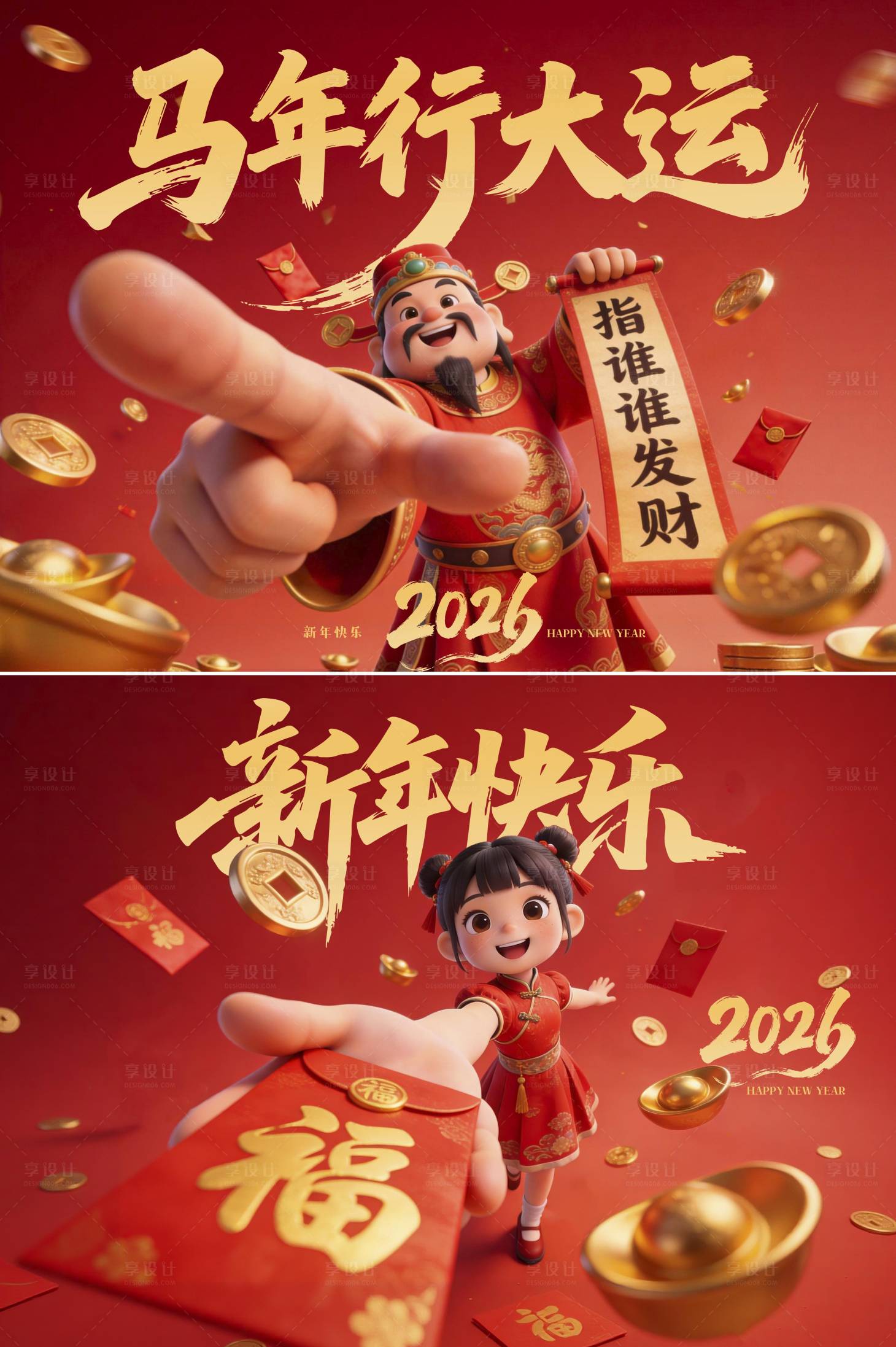 源文件下载【享设计】搜索编号：25810035418628372【2026春节背景海报】