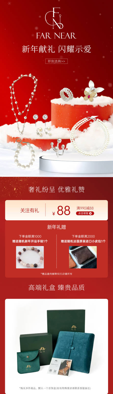 源文件下载【享设计】搜索编号：34830035421682912【新年饰品电商首页】