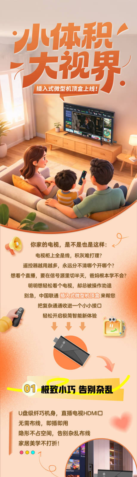 源文件下载【享设计】搜索编号：97810035380881510【智慧家通讯电视长图】