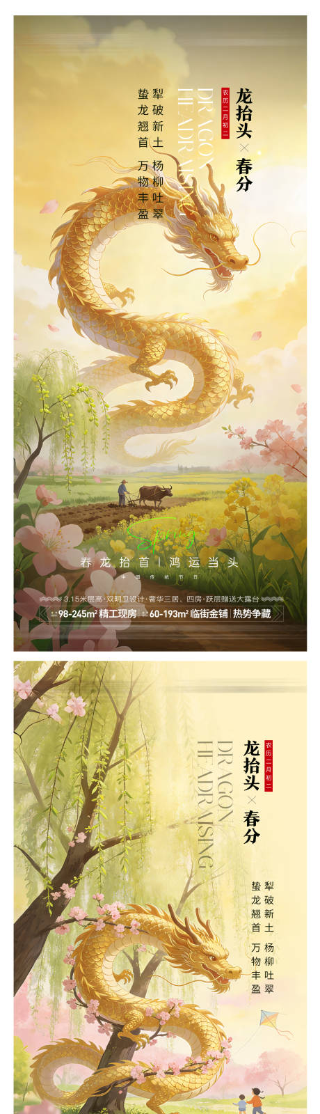源文件下载【享设计】搜索编号：60810035477102577【龙抬头金龙海报】