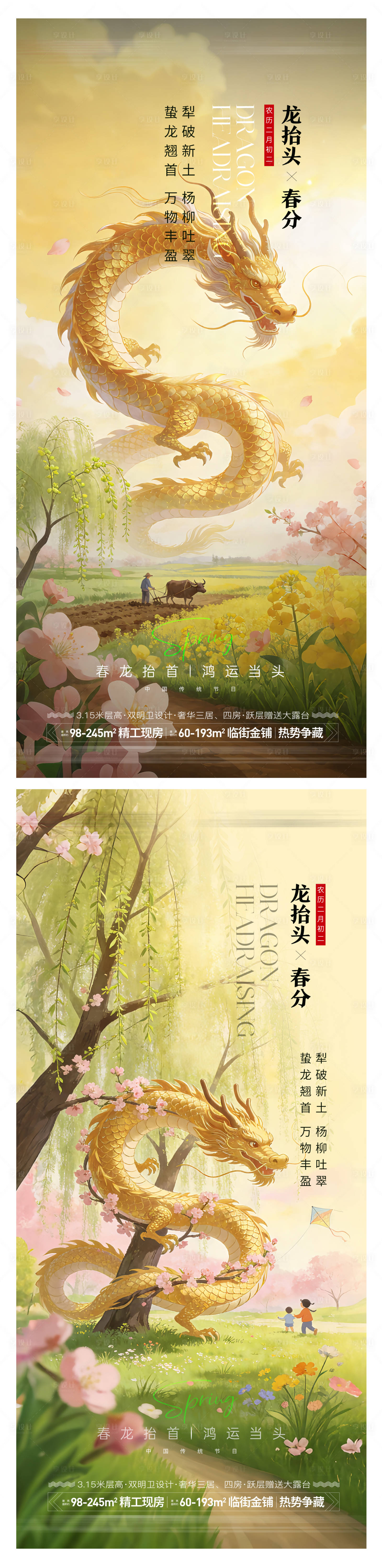 源文件下载【享设计】搜索编号：60810035477102577【龙抬头金龙海报】