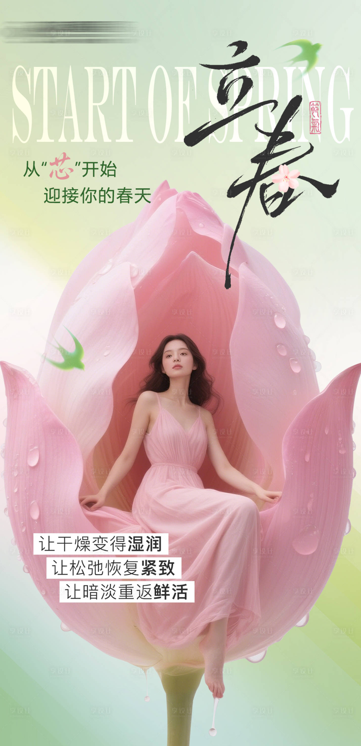 源文件下载【享设计】搜索编号：45640035372905145【立春春分节气海报】