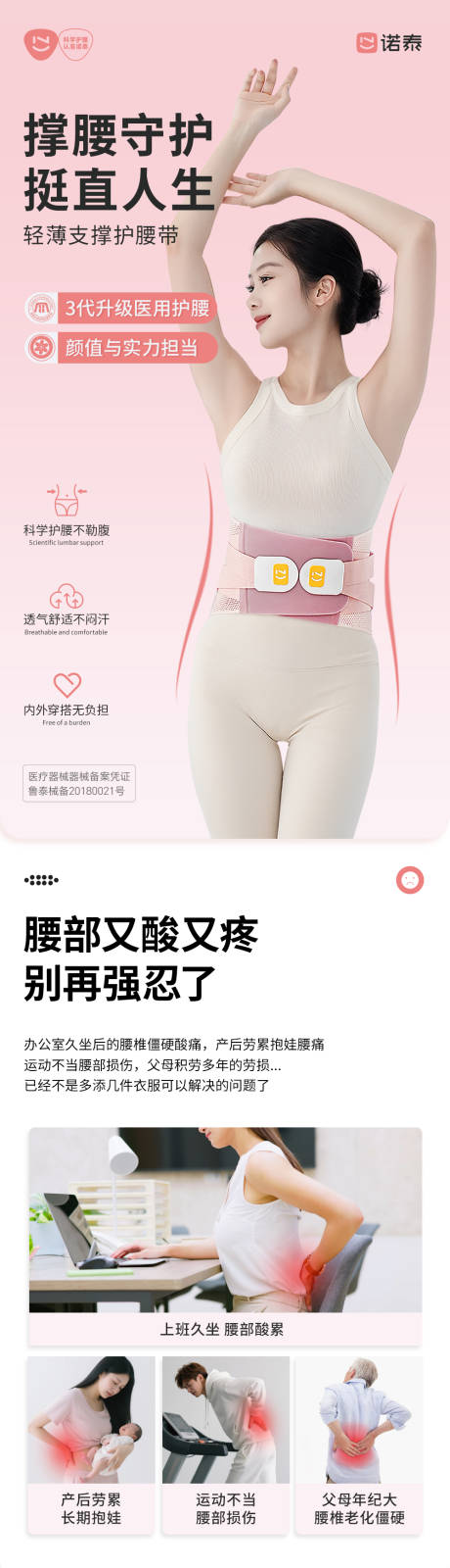 源文件下载【享设计】搜索编号：62060035523288738【女士粉色护腰详情页】