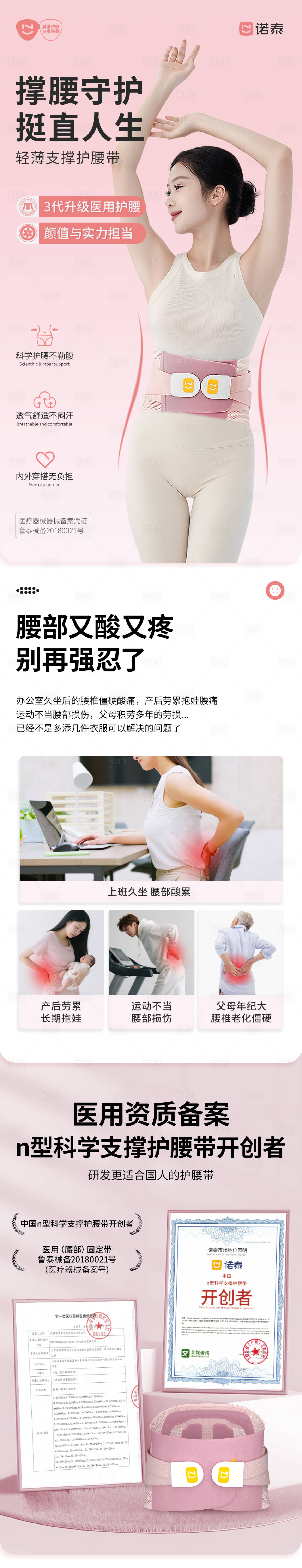 源文件下载【享设计】搜索编号：62060035523288738【女士粉色护腰详情页】