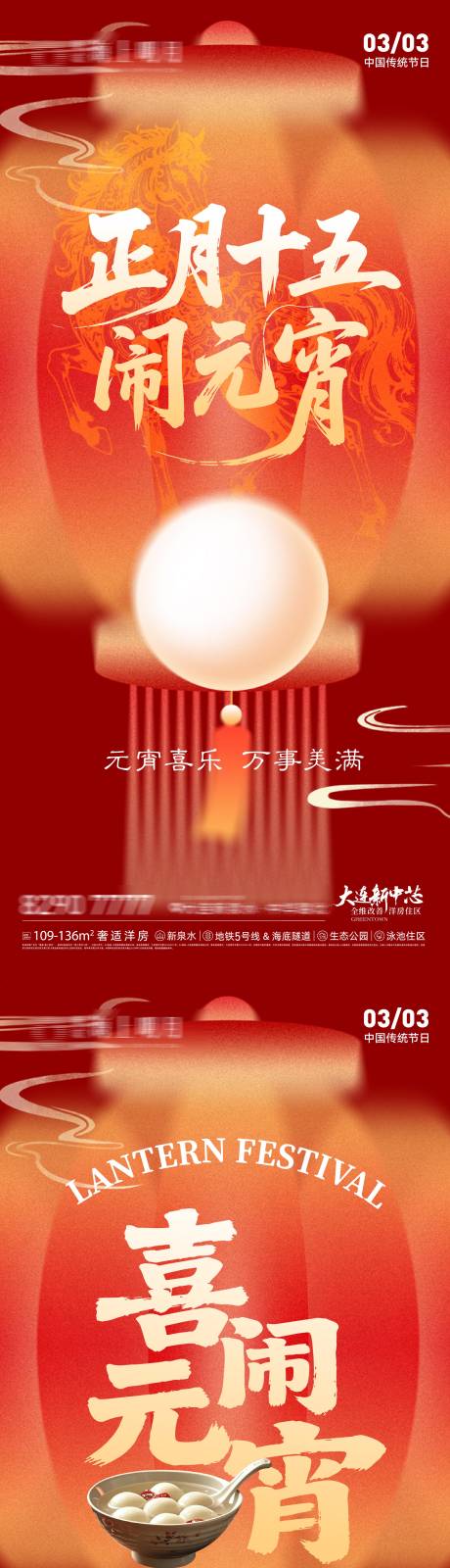 源文件下载【享设计】搜索编号：92160035496261861【正月十五元宵节吃元宵活动介绍海报】
