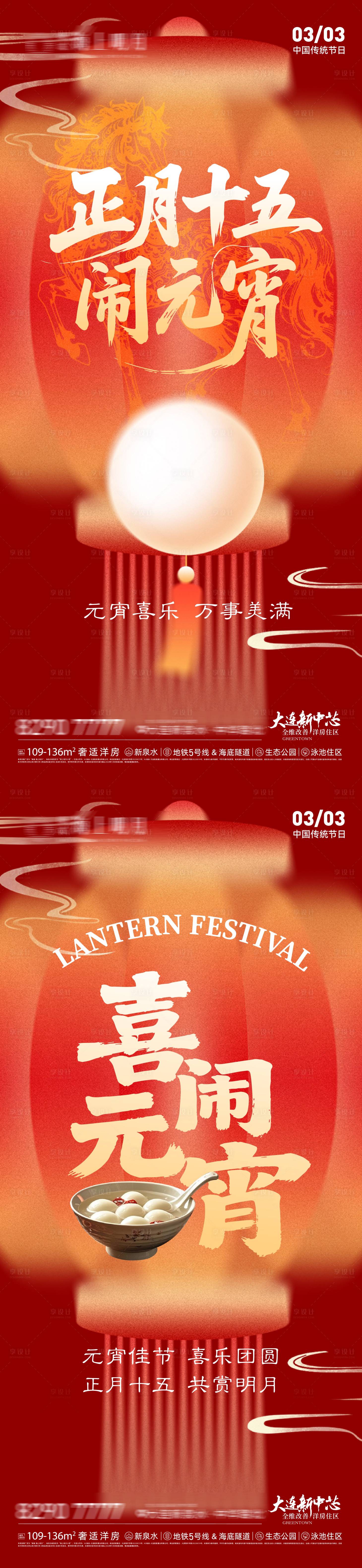 源文件下载【享设计】搜索编号：92160035496261861【正月十五元宵节吃元宵活动介绍海报】