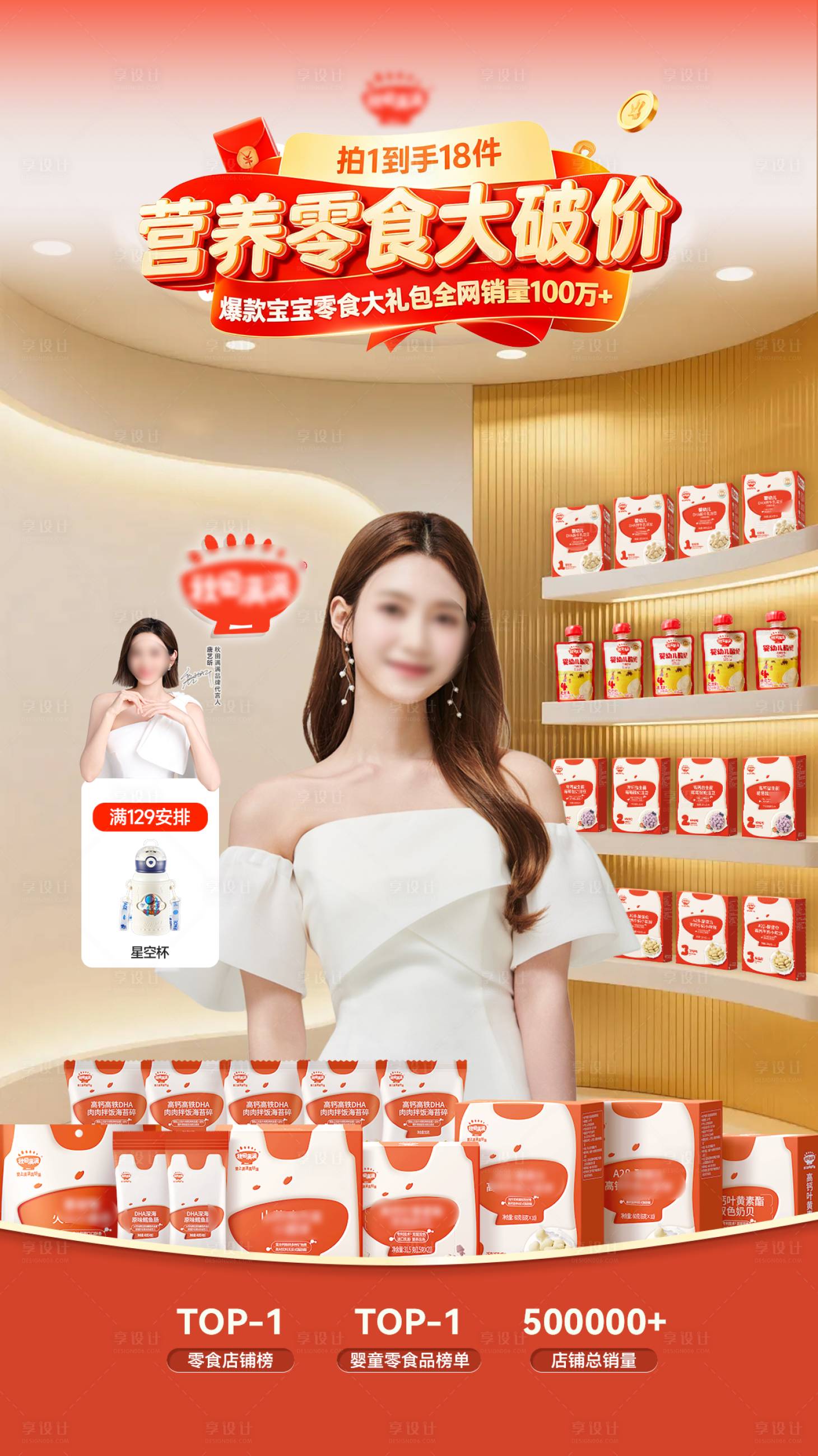 源文件下载【享设计】搜索编号：38210035566397487【品牌零食年货节春节直播间海报】