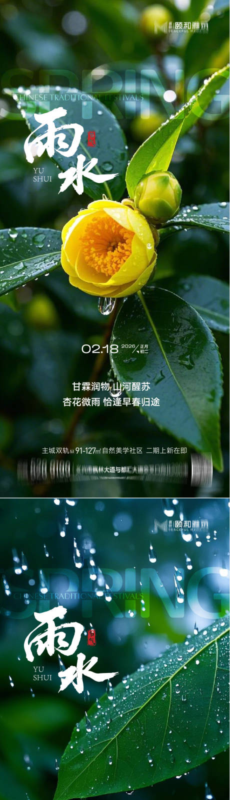 源文件下载【享设计】搜索编号：56400035462425107【雨水节气海报 】
