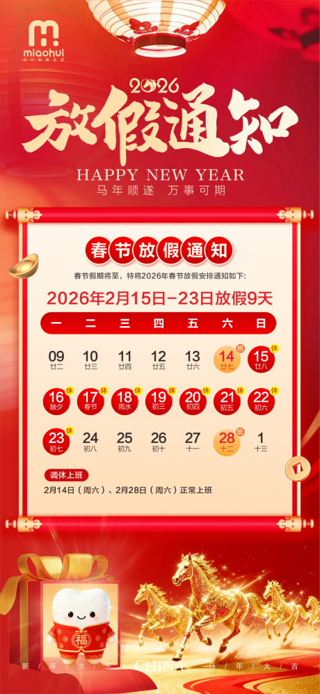 源文件下载【享设计】搜索编号：88150035391907809【口腔春节放假通知】