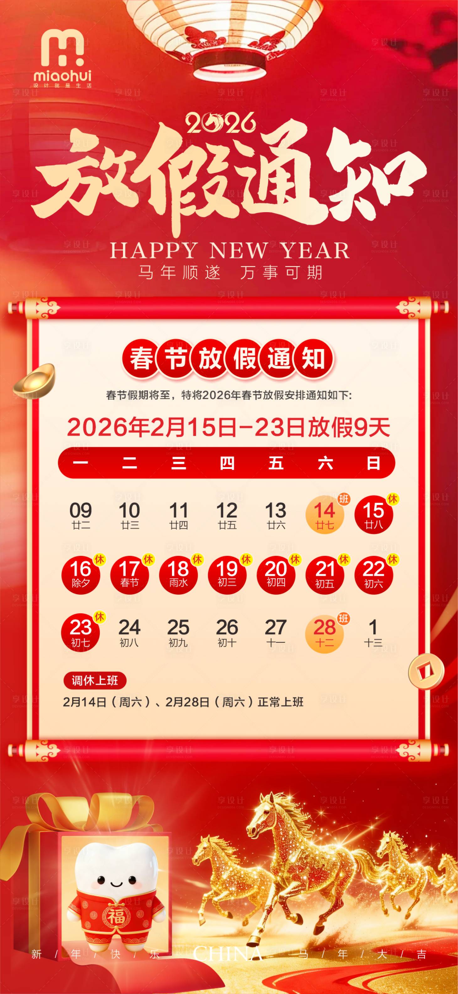 源文件下载【享设计】搜索编号：88150035391907809【口腔春节放假通知】