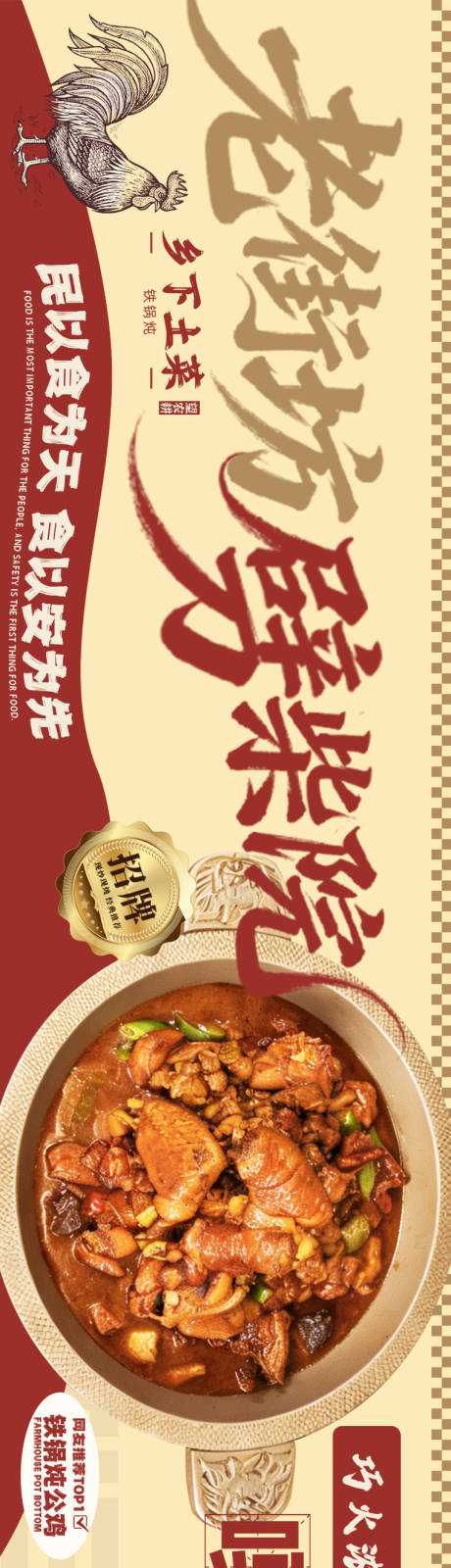 源文件下载【享设计】搜索编号：81010035515822339【铁锅炖三连图】