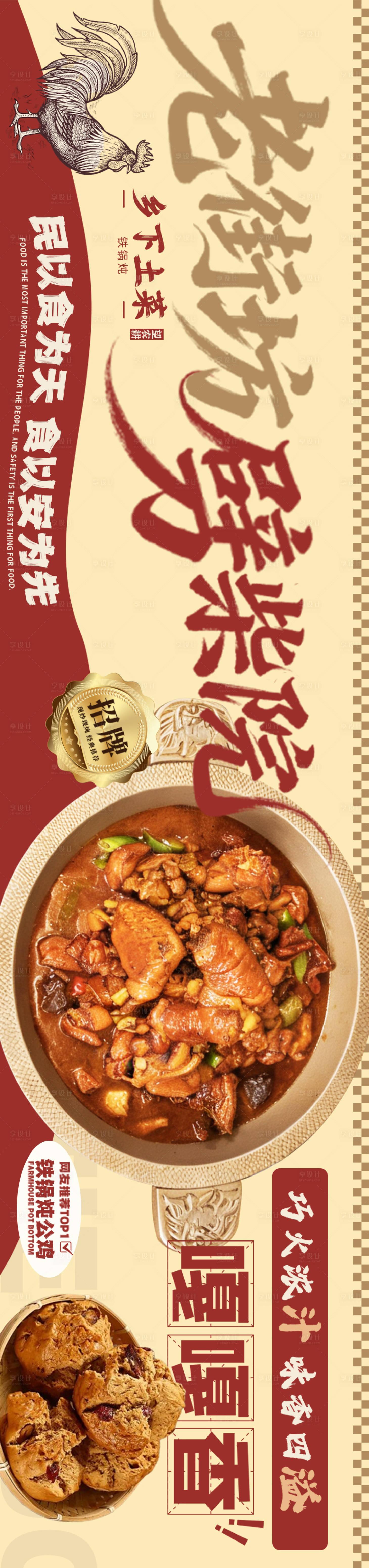 源文件下载【享设计】搜索编号：81010035515822339【铁锅炖三连图】