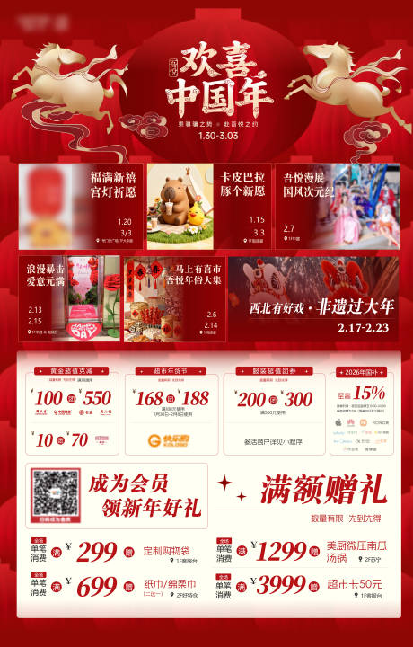 源文件下载【享设计】搜索编号：22280035457363313【欢喜中国年活动日历活动优惠海报】