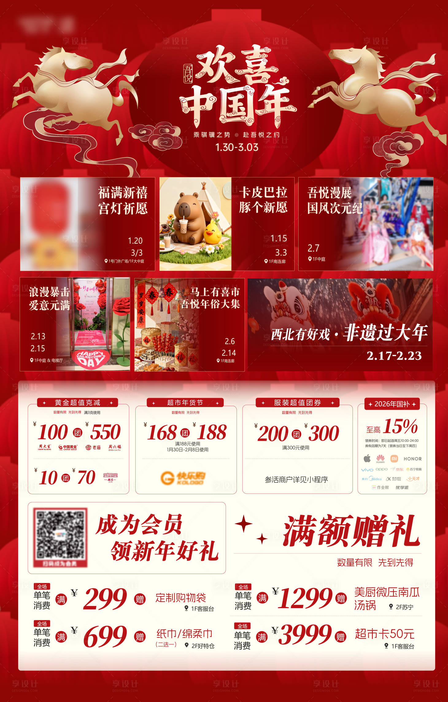源文件下载【享设计】搜索编号：22280035457363313【欢喜中国年活动日历活动优惠海报】