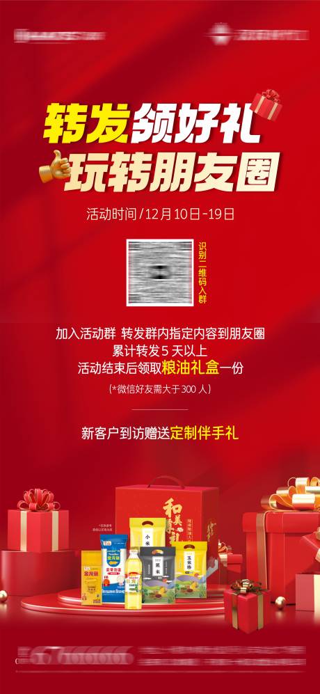 源文件下载【享设计】搜索编号：52740035371705930【地产礼品活动画面海报】