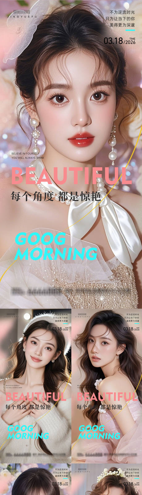 源文件下载【享设计】搜索编号：70530035531825711【医美早安系列人物海报】