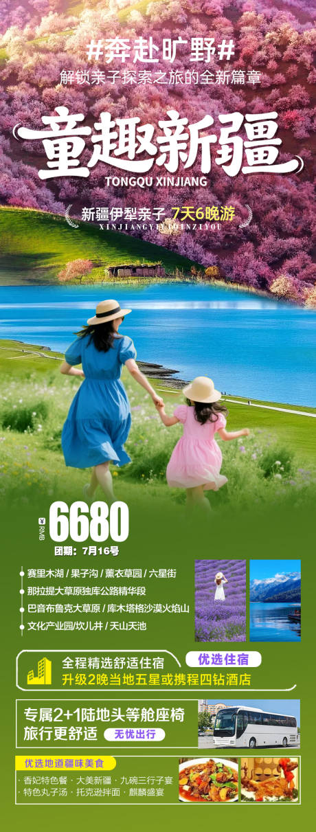源文件下载【享设计】搜索编号：34030035328179876【童趣新疆】