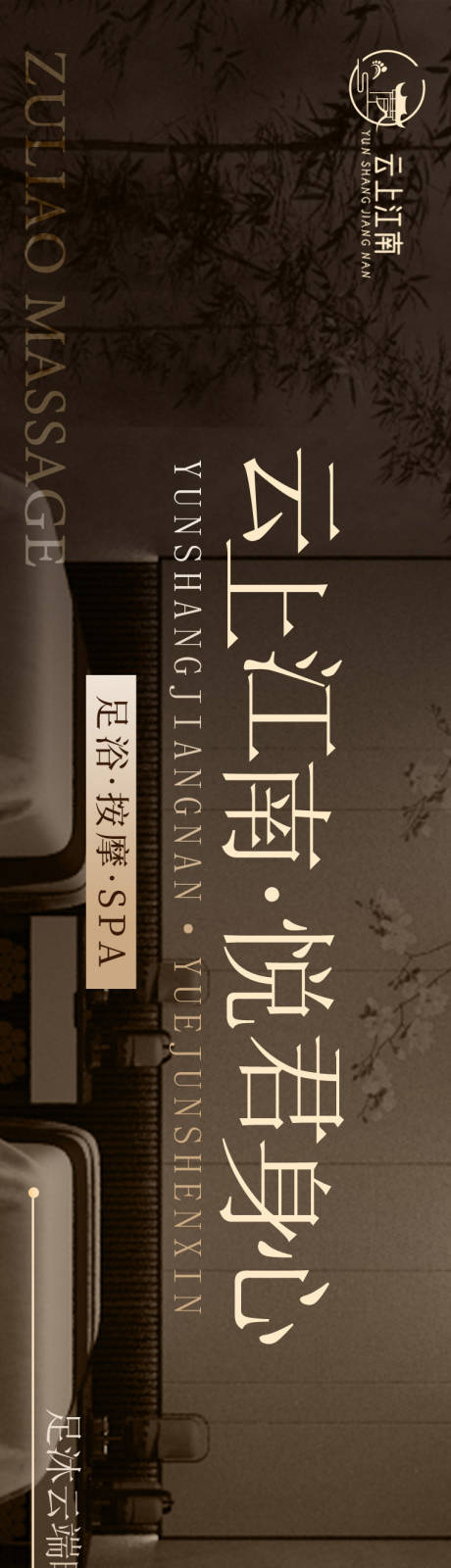 源文件下载【享设计】搜索编号：95720035553937741【足浴三连图】