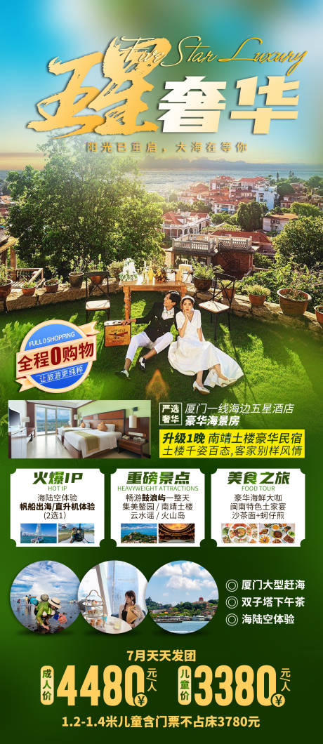 源文件下载【享设计】搜索编号：23170035530949082【厦门鼓浪屿旅游海报】