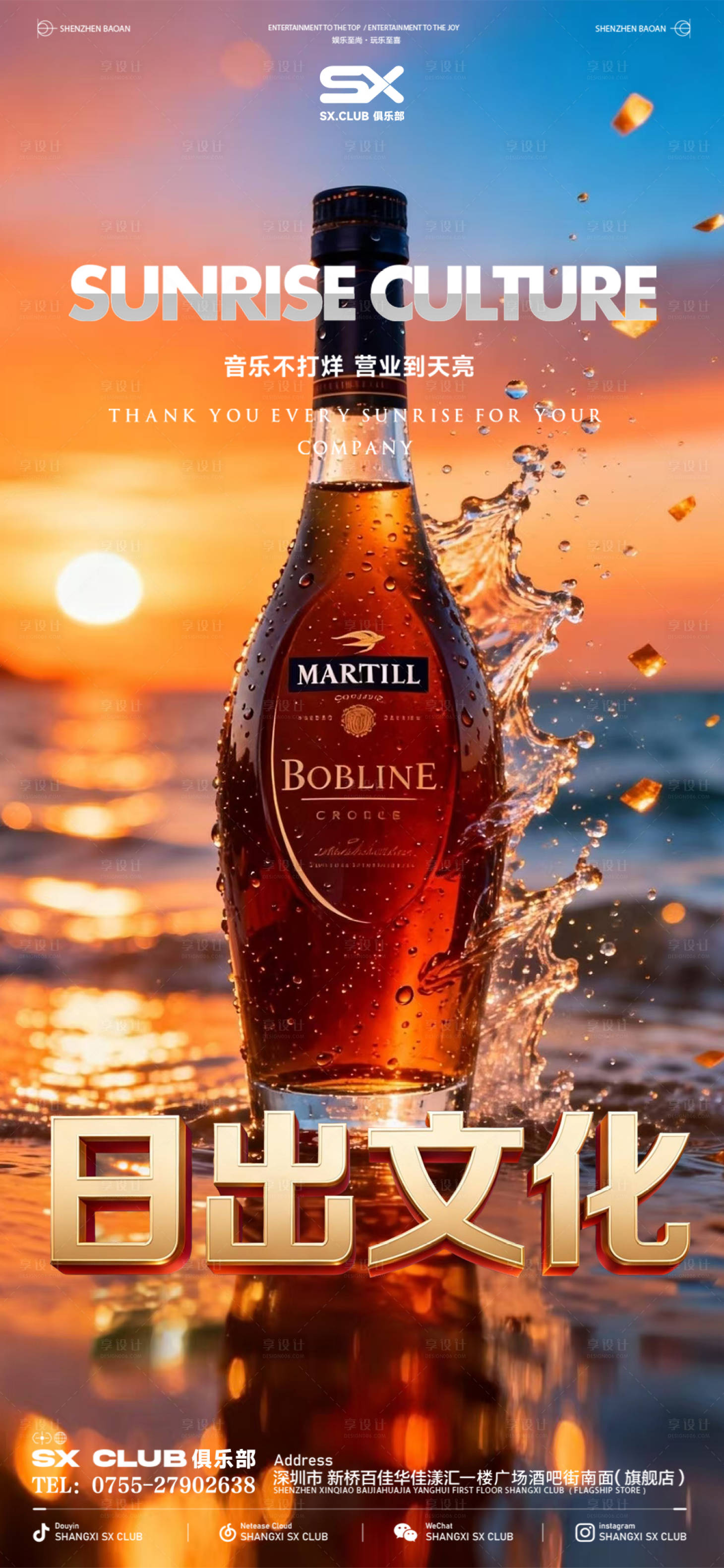 源文件下载【享设计】搜索编号：32770035408779192【日出文化】